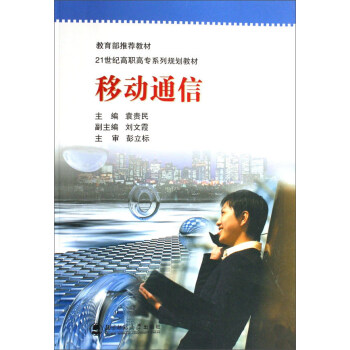 移动通信 pdf epub mobi 下载