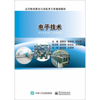 电子技术 pdf epub mobi 下载
