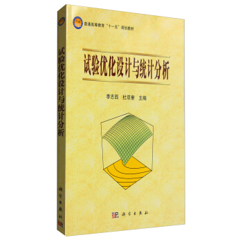 试验优化设计与统计分析 pdf epub mobi 下载