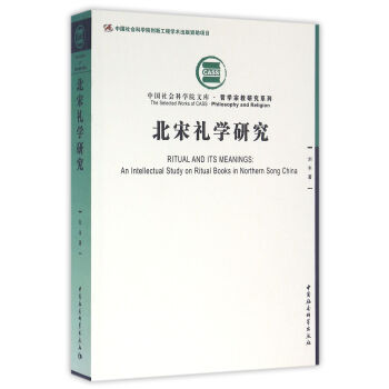 北宋禮學研究 pdf epub mobi 下载