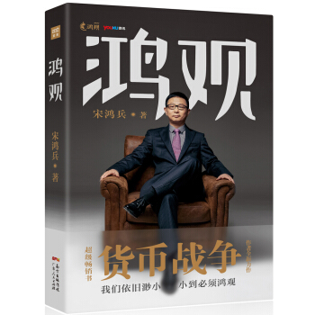 鸿观 pdf epub mobi 下载