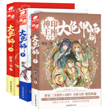 正版现货 大龟甲师上中下(全3册)唐家三少著大龟甲师神印王座 琴帝 奇幻炫幻热血青春小说中南天使出品 pdf epub mobi 电子书 下载