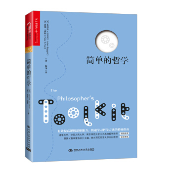 简单的哲学