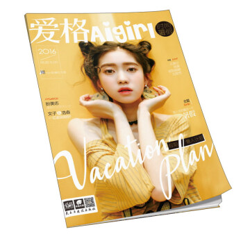 爱格 时尚暑假（2016） pdf epub mobi 电子书 下载