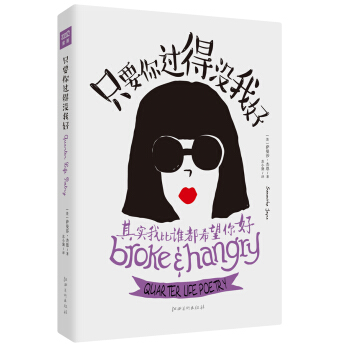 只要你过得没我好 pdf epub mobi 下载