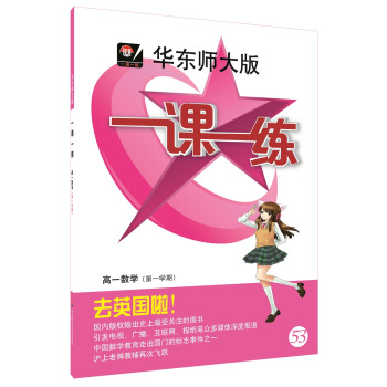 2018适用一课一练·高一数学(第一学期)