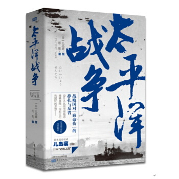 太平洋战争 pdf epub mobi 下载