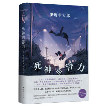 死神的浮力 pdf epub mobi 下载