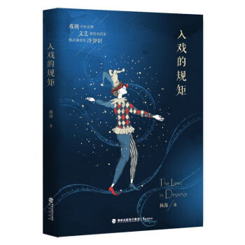 入戏的规矩 pdf epub mobi 下载