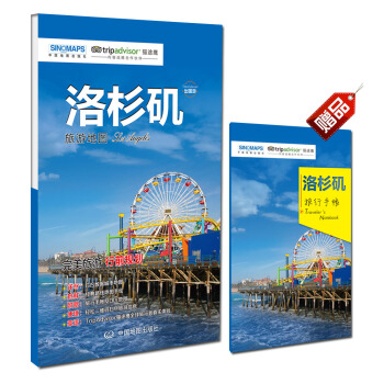 齣國遊城市係列：洛杉磯旅遊地圖（中英文對照 摺疊便攜 贈旅行手賬） pdf epub mobi 下载