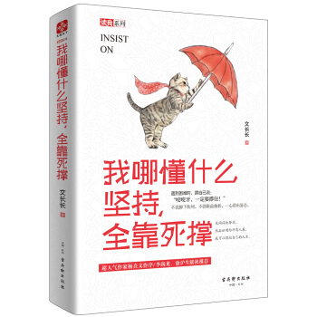 我哪懂什么坚持，全靠死撑 pdf epub mobi 电子书 下载