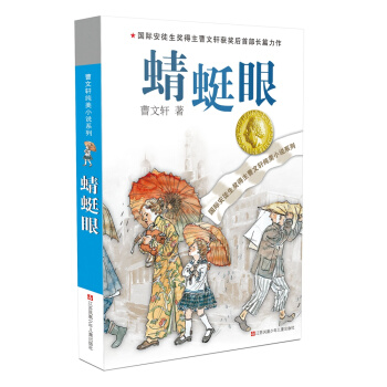 曹文轩纯美小说系列：蜻蜓眼 [7-14岁] pdf epub mobi 下载