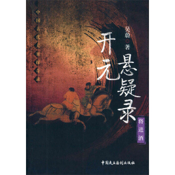 开元悬疑录 pdf epub mobi 下载