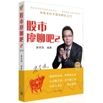 股市廖聊吧（2） pdf epub mobi 下载