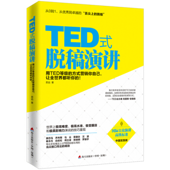 TED式脫稿演講：用TED等級的方式營銷你自己，讓全世界都聽你的！ pdf epub mobi 電子書 下載