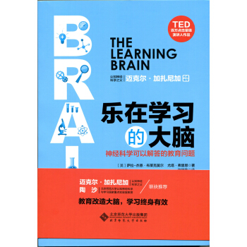 乐在学习的大脑 神经科学可以解答的教育问题 [The Learning Brain： Lessons For Education] pdf epub mobi 下载