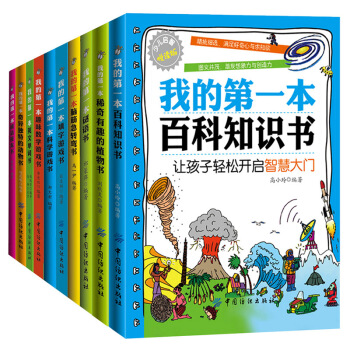 中國小學生百科全書（套裝全10冊） [8-14歲] pdf epub mobi 下载