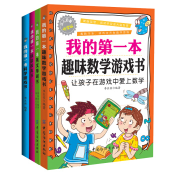 课内课外边玩边学小百科（套装全4册） [8-14岁] pdf epub mobi 下载