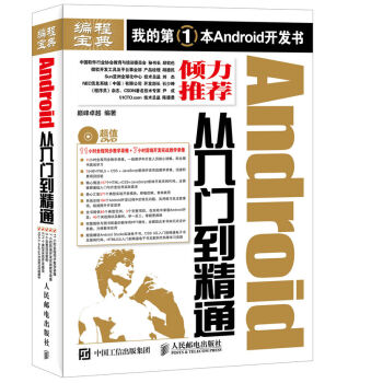 Android从入门到精通 pdf epub mobi 下载