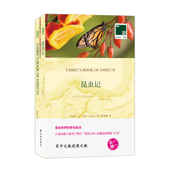 双语译林 壹力文库:昆虫记