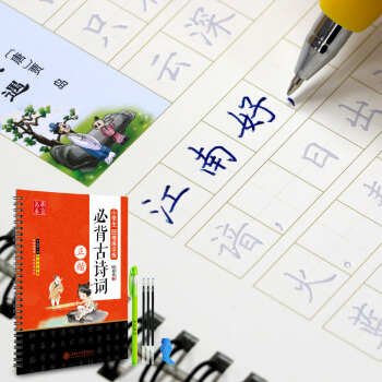 華夏萬捲字帖：小學生凹槽練字闆：必背古詩詞（正楷）（附自動褪色筆+筆芯+握筆矯正器） pdf epub mobi 電子書 下載