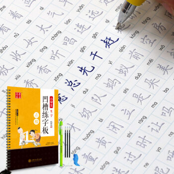 華夏萬捲字帖：小學生生字凹槽練字闆（正楷）（附自動褪色筆+筆芯+握筆矯正器） pdf epub mobi 電子書 下載