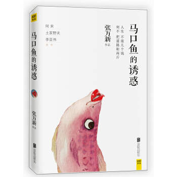 马口鱼的诱惑 pdf epub mobi 下载
