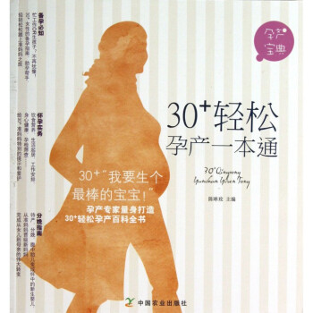 30+轻松孕产一本通 pdf epub mobi 电子书 下载