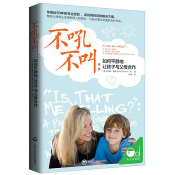 正版 不吼不叫：如何平静地让孩子与父母合作 少儿青年家教育儿书 父母正面管教教育方法 TW pdf epub mobi 下载