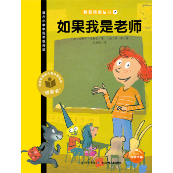我愛閱讀叢書：如果我是老師 [7-10歲] pdf epub mobi 下载