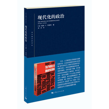 东方编译所译丛：现代化的政治 [The Politics of Modernization] pdf epub mobi 下载