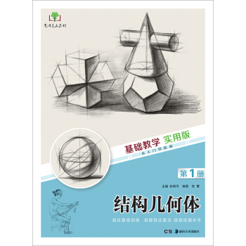 基礎教學實用版 結構幾何體