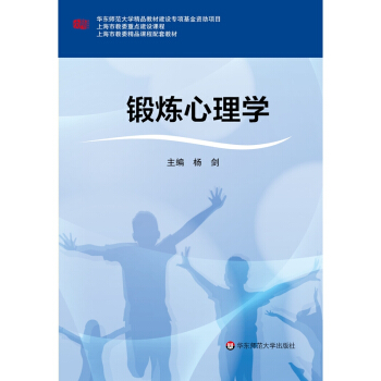 锻炼心理学 pdf epub mobi 电子书 下载