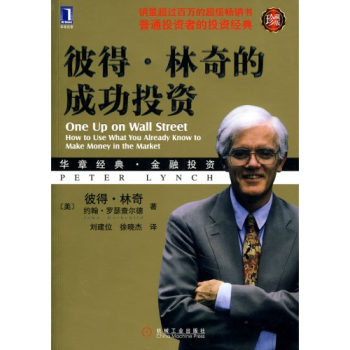 彼得．林奇的成功投資(珍藏版) 圖書 pdf epub mobi 電子書 下載