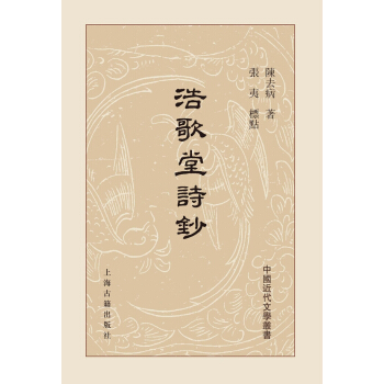 浩歌堂诗钞（精） pdf epub mobi 下载