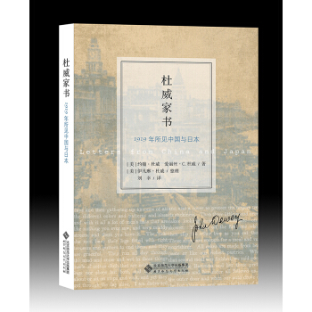 杜威傢書:1919年所見中國與日本 pdf epub mobi 下载