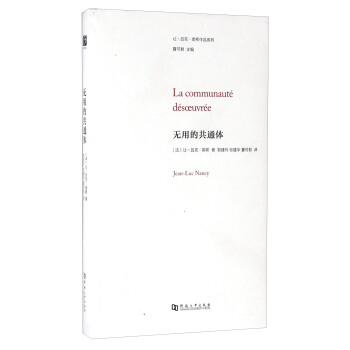 無用的共通體