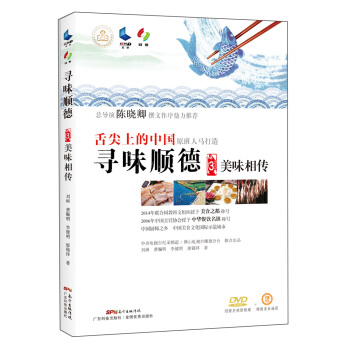 寻味顺德3：美味相传 pdf epub mobi 下载
