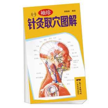袖珍針灸取穴圖解 pdf epub mobi 下载