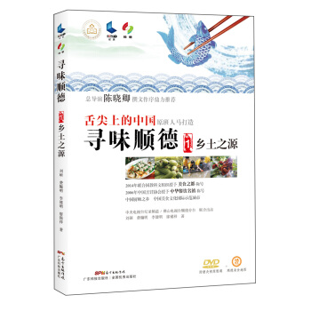 寻味顺德1：乡土之源 pdf epub mobi 下载