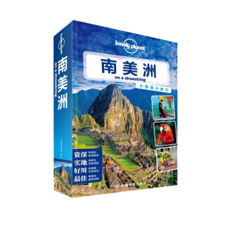 LONELY PLANET--南美洲 pdf epub mobi 电子书 下载