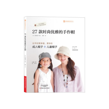 甜蜜縫紉時光.27款時尚優雅的手作帽 圖書 pdf epub mobi 下载