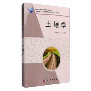 土壤學