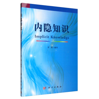内隐知识 [Implicit Knowledge] pdf epub mobi 电子书 下载