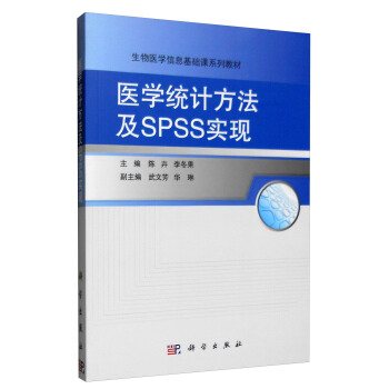 医学统计方法及SPSS实现 pdf epub mobi 电子书 下载