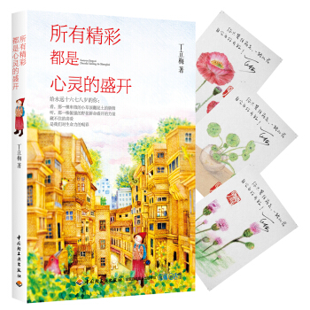 所有精彩都是心靈的盛開 pdf epub mobi 下载