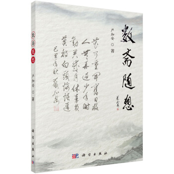 数斋随想 pdf epub mobi 下载