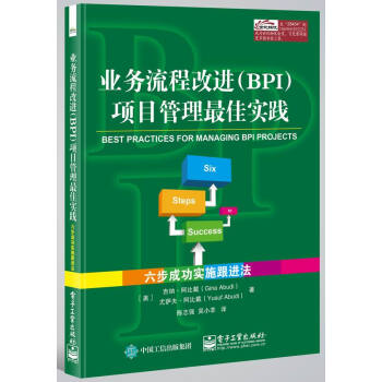 业务流程改进（BPI）项目管理最佳实践――六步成功实施跟进法 pdf epub mobi 下载