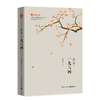 生于一九八四（2016雨果奖得主郝景芳作品） pdf epub mobi 下载