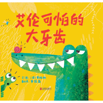 艾伦可怕的大牙齿（启发绘本馆出品） [3-6岁] [Alan's Big, Scary Teeth] pdf epub mobi 下载